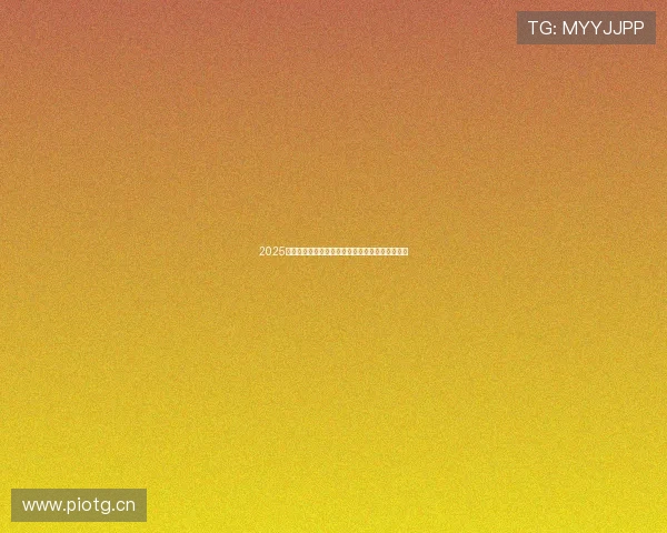 2025年度最流畅电视直播技术全面解析与创新趋势展望 2025年度最流畅电视直播技术全面解析与创新趋势展望